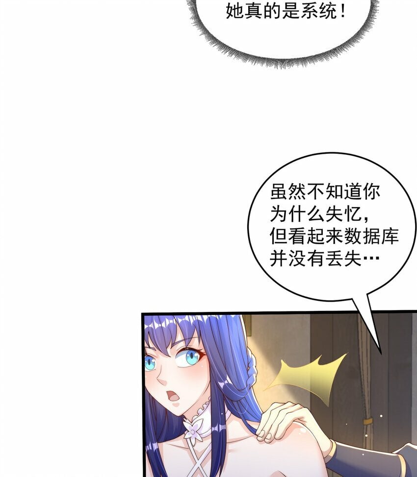第68话 系统上线？47