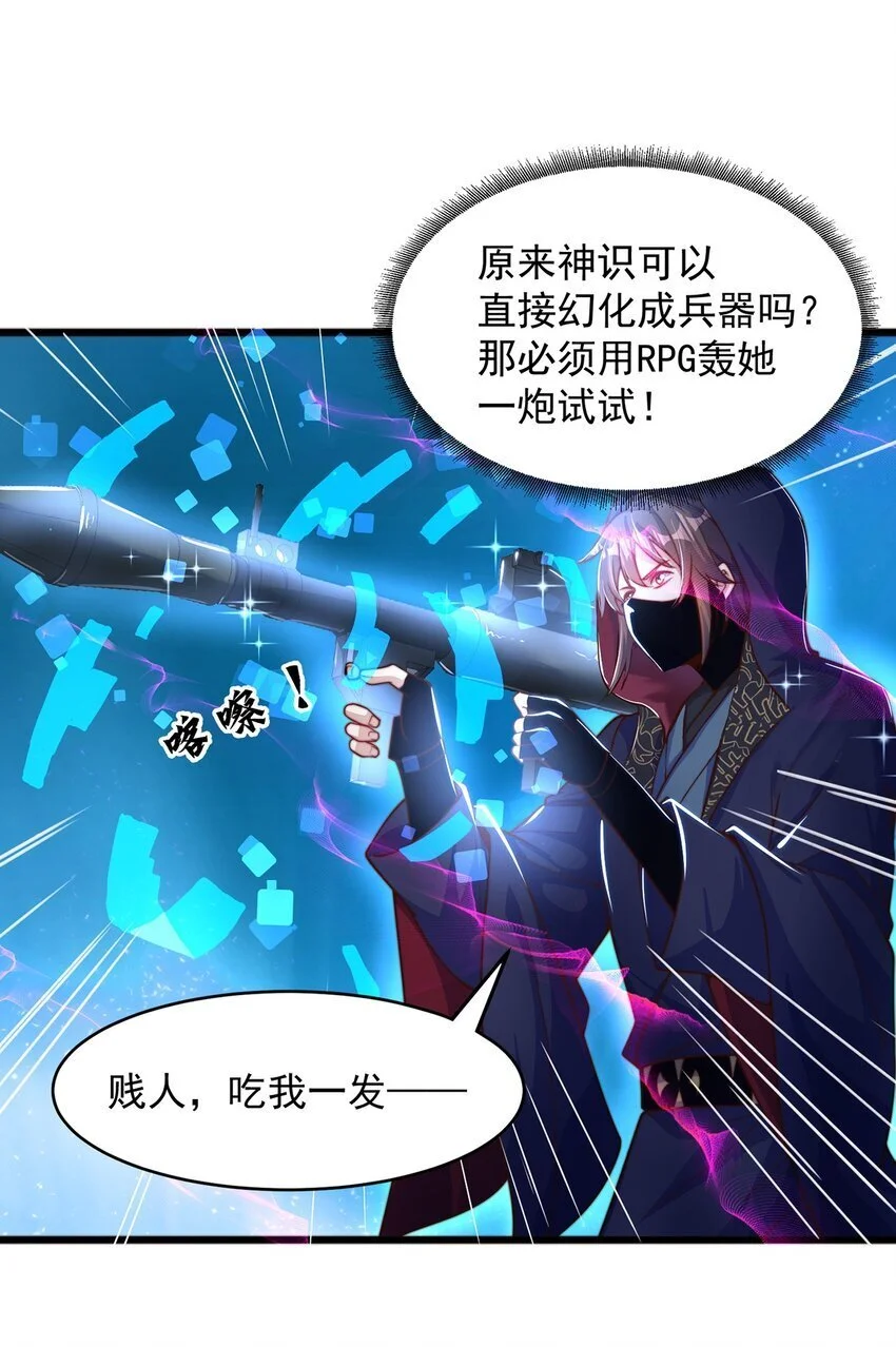第106话 轰她一炮42