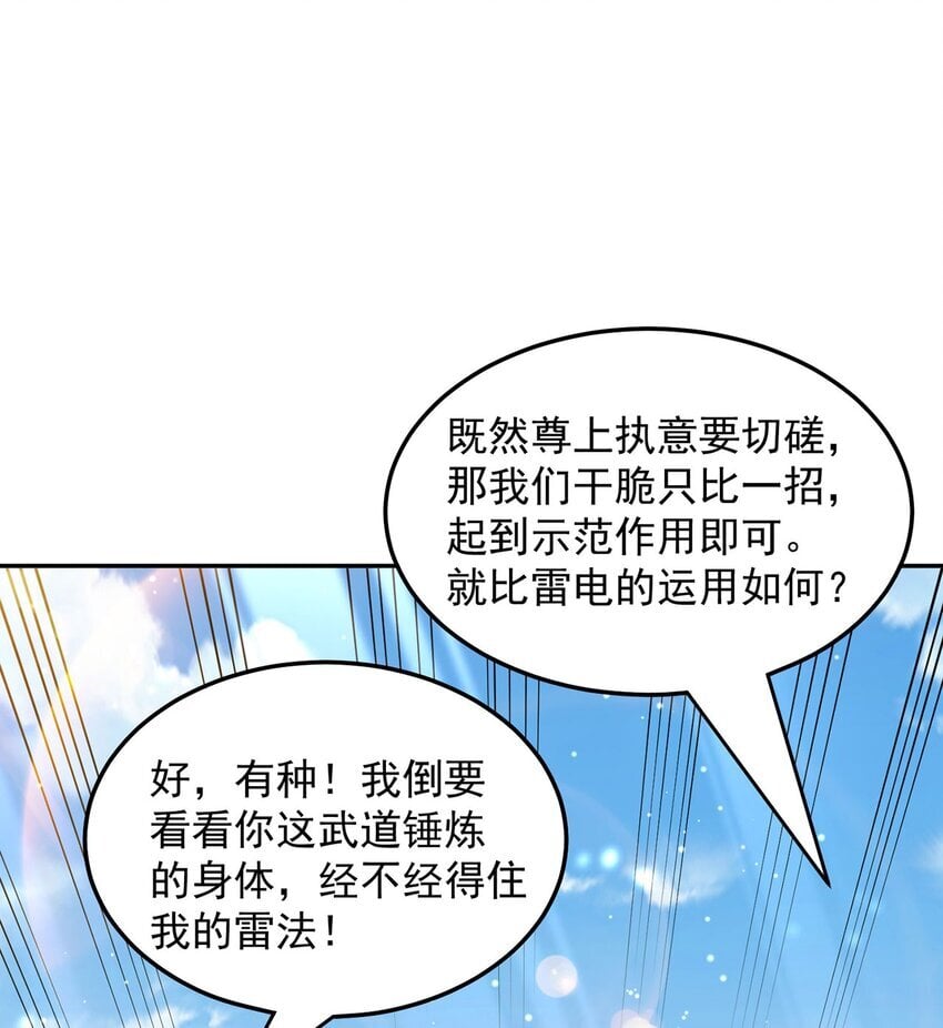第94话 又香又软的老婆39