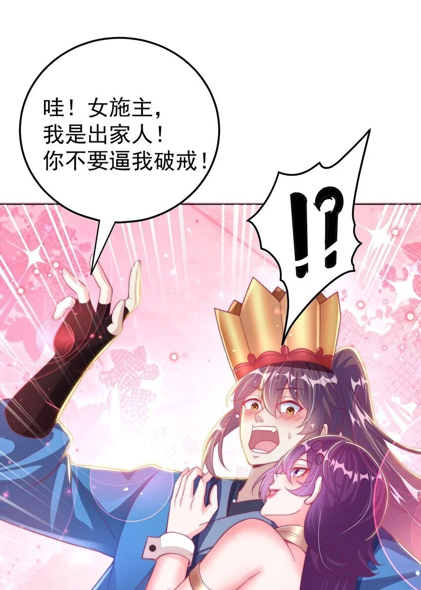 第98话 硬上弓？10