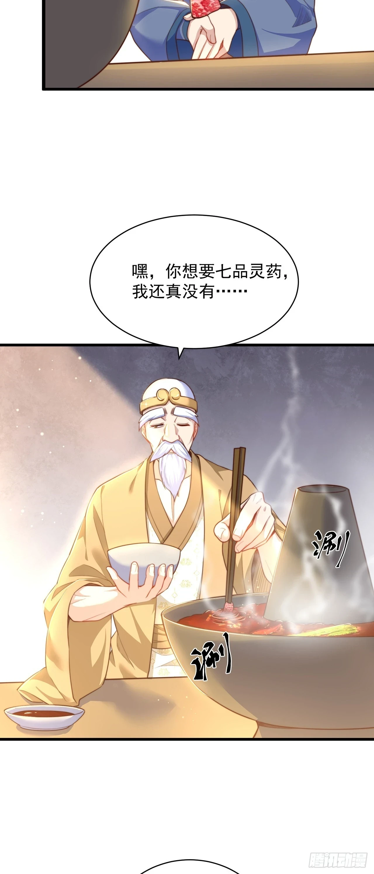 第44话 双修体质13