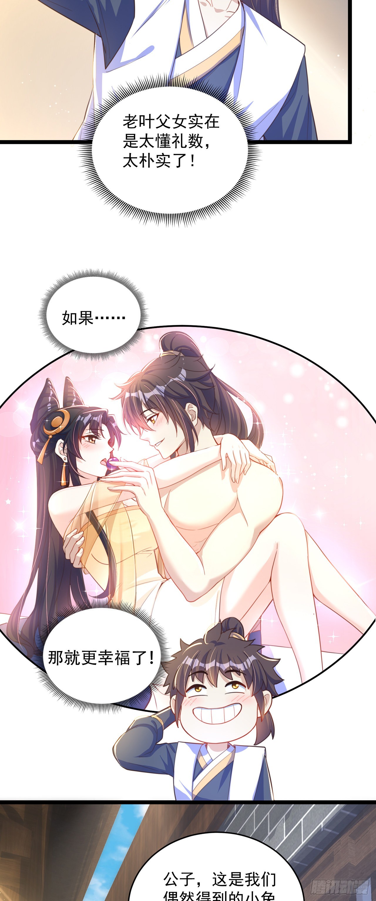 第8话 可爱的红烧兔头28