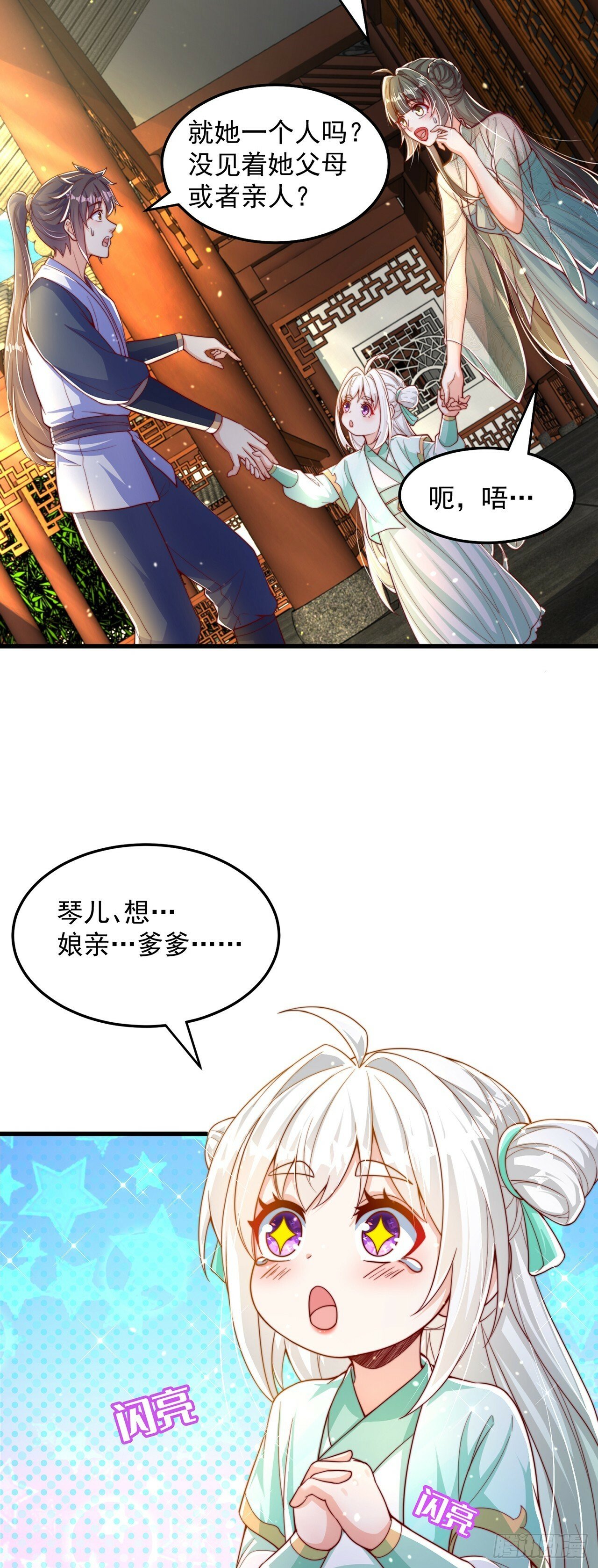 第65话 我有闺女了？4