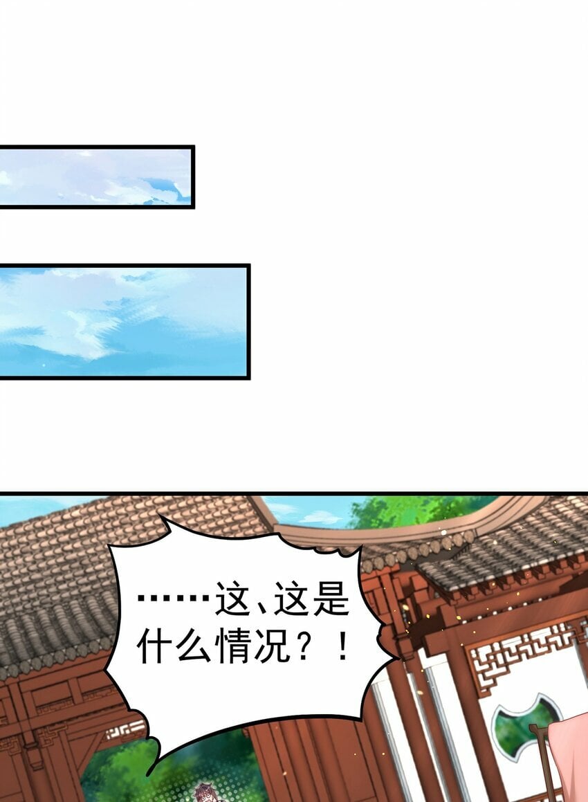 第68话 系统上线？11