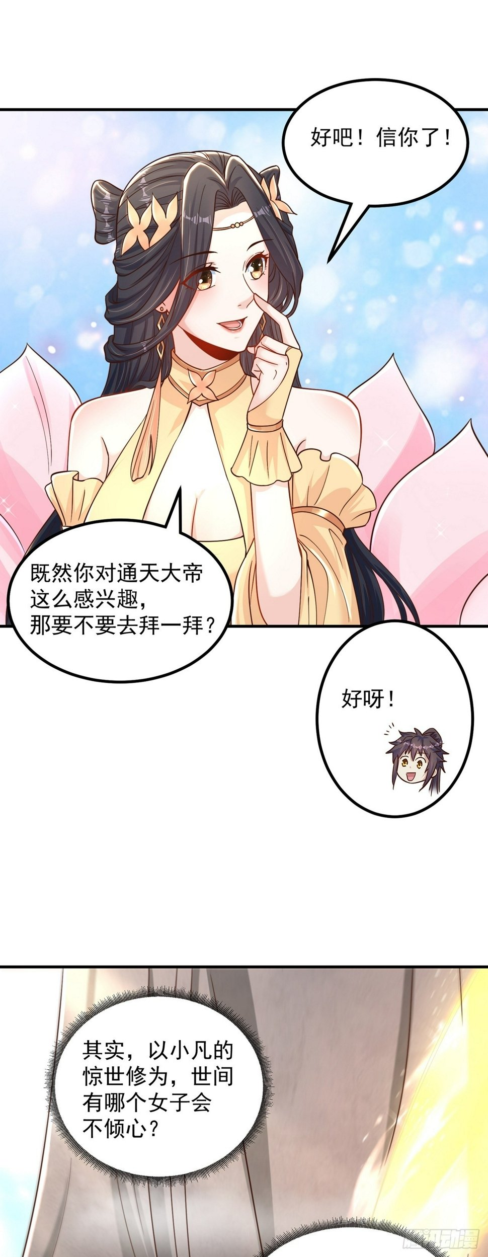 第60话 宝液真相17