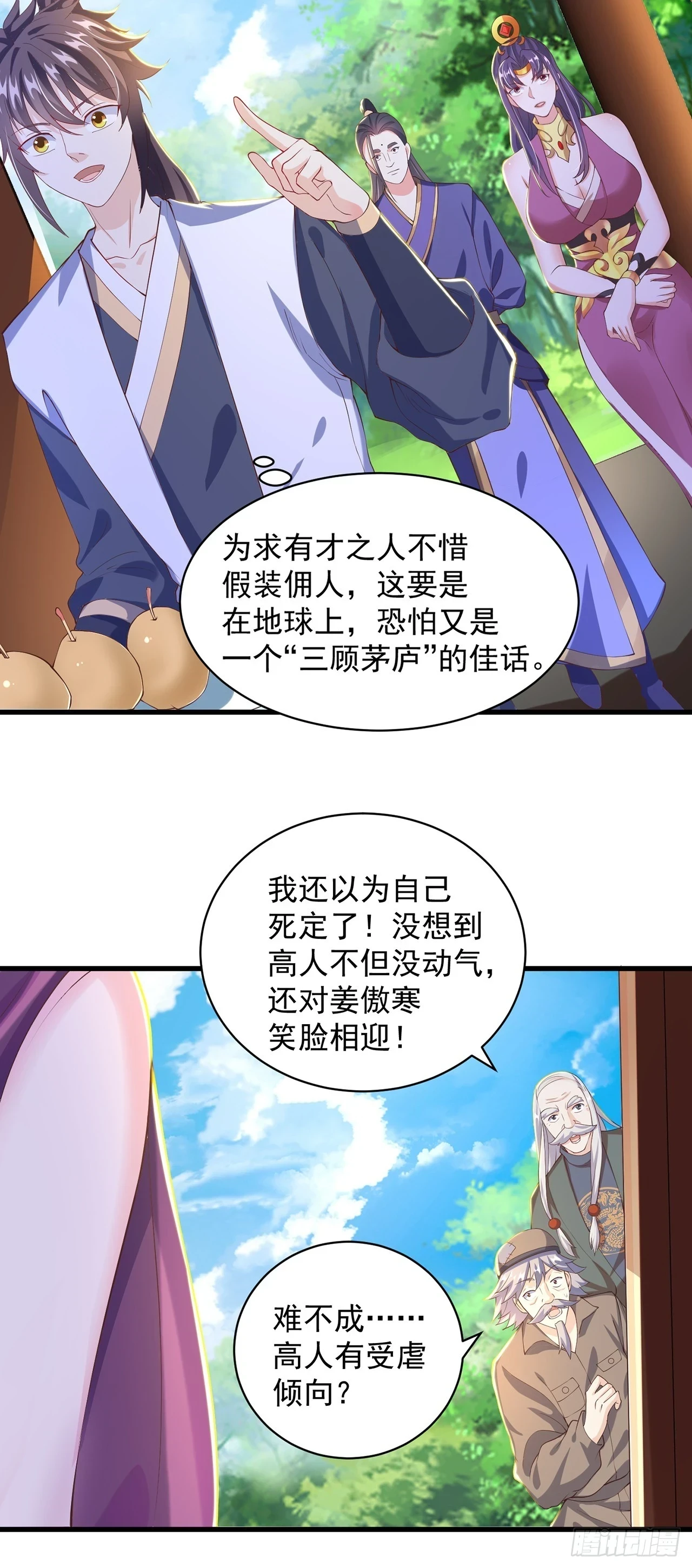 第44话 双修体质5