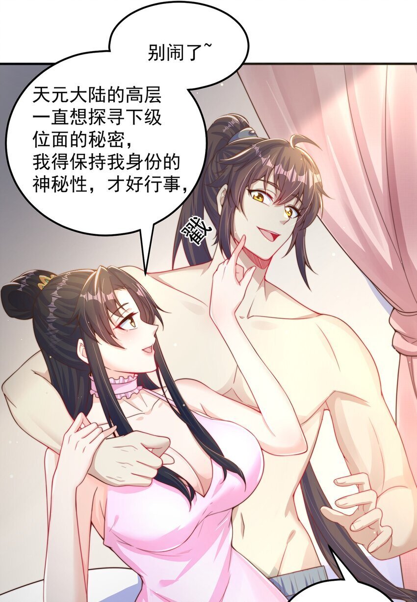 第89话 春宵一刻29