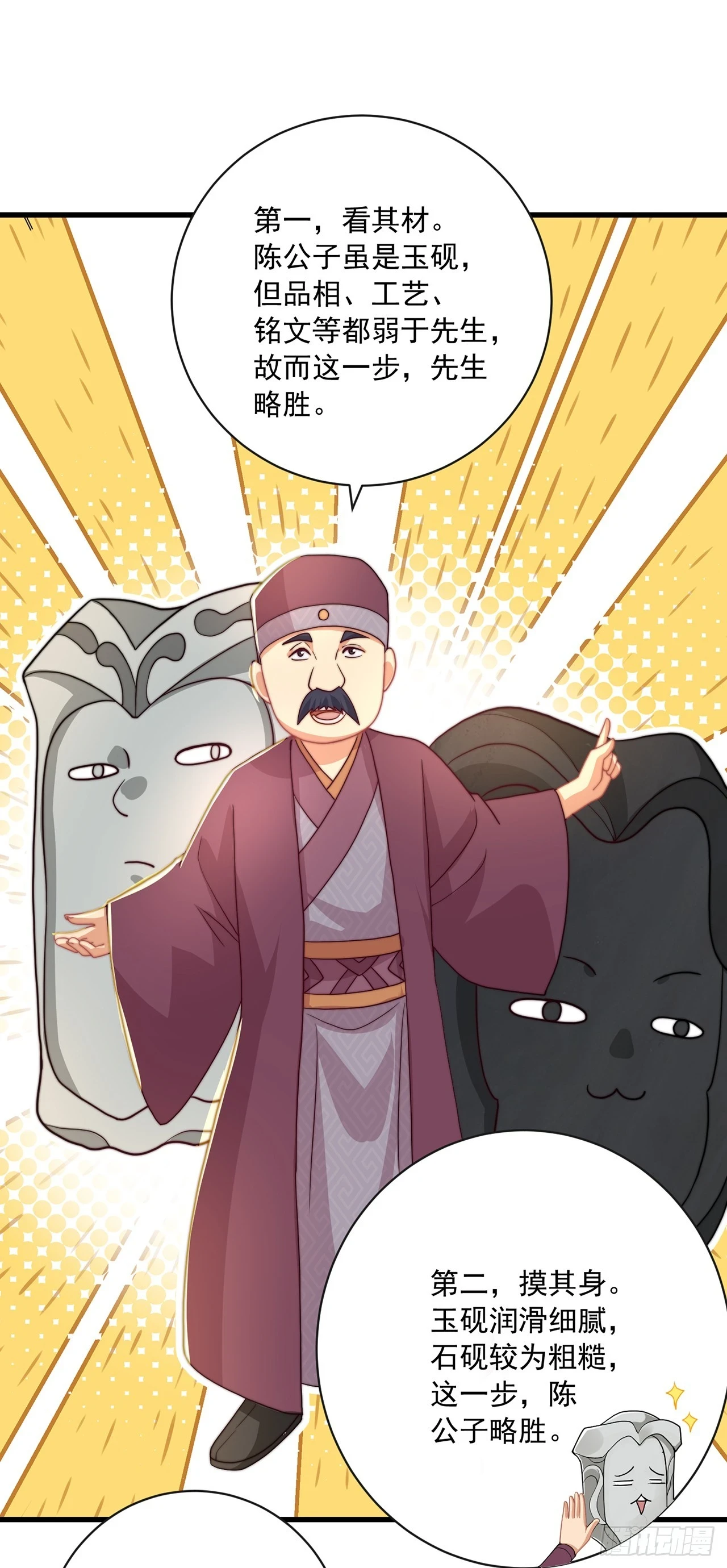 第39话 普通的凡人而已16