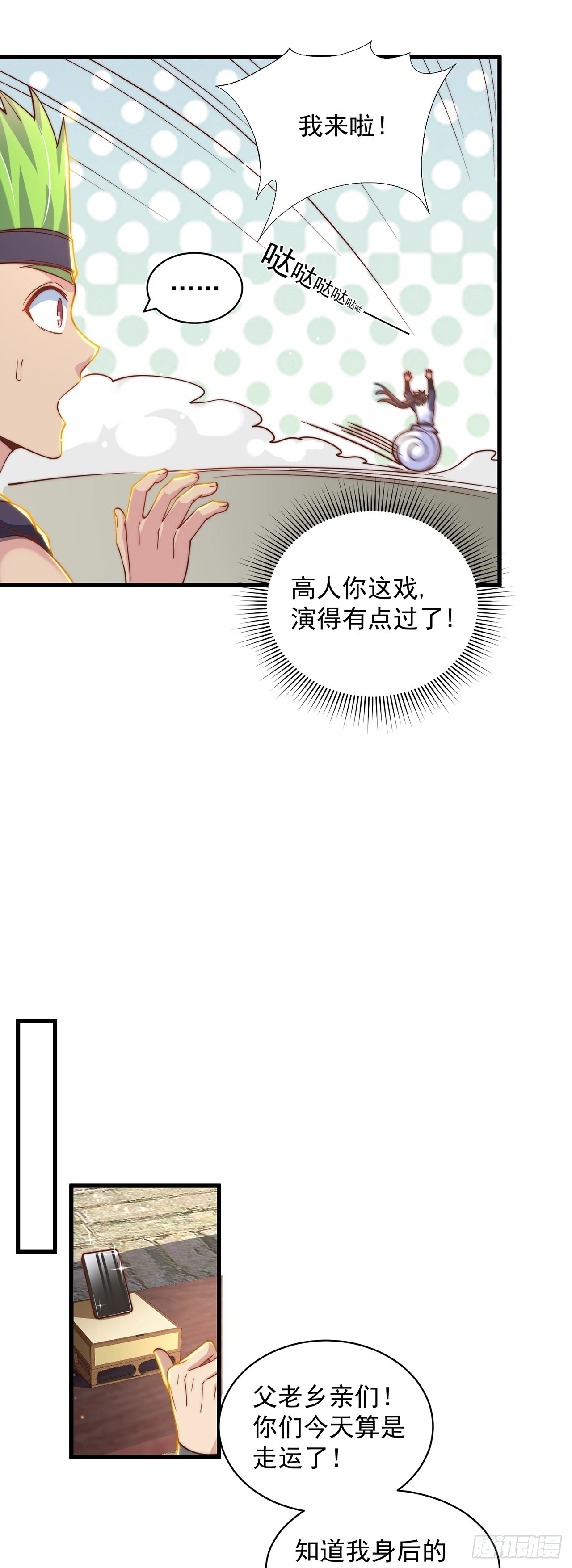 第45话 有被装到4