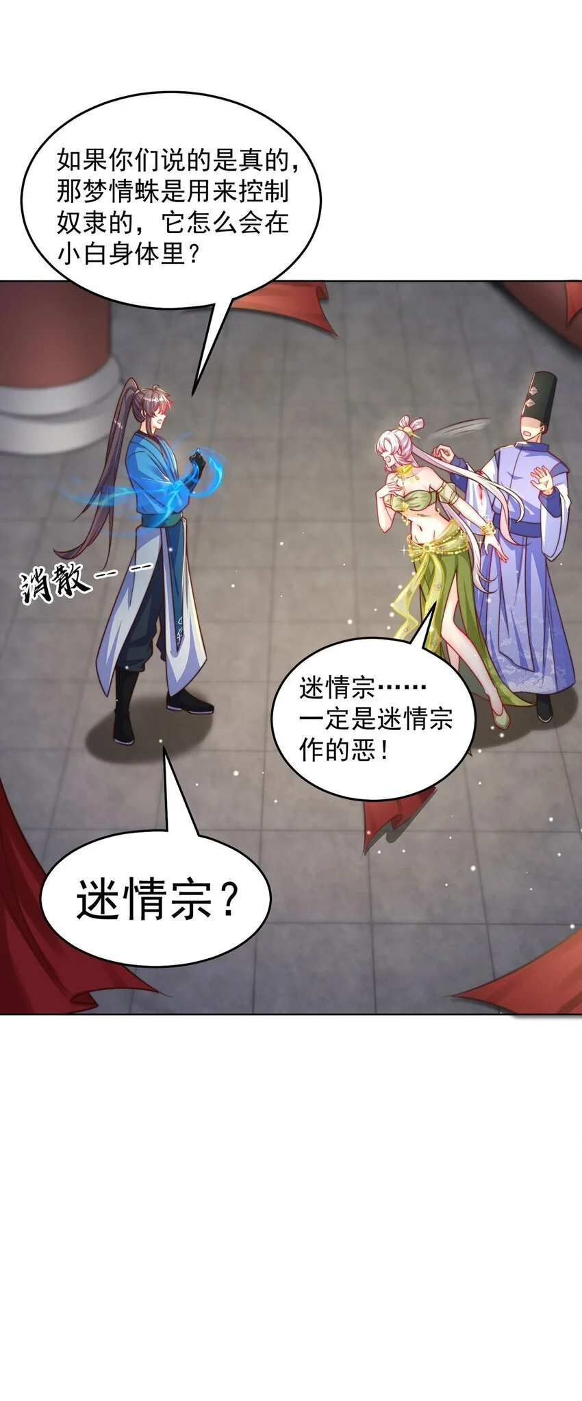 第99话 神秘组织13