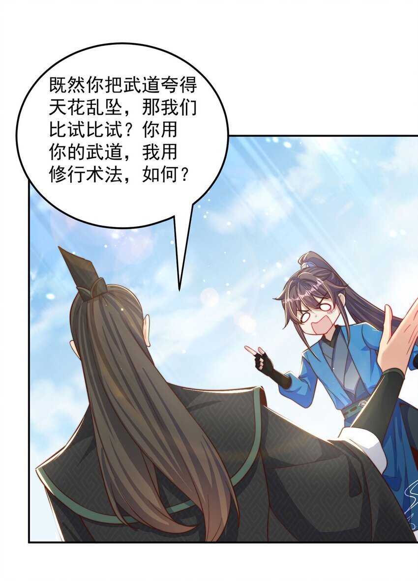 第94话 又香又软的老婆34
