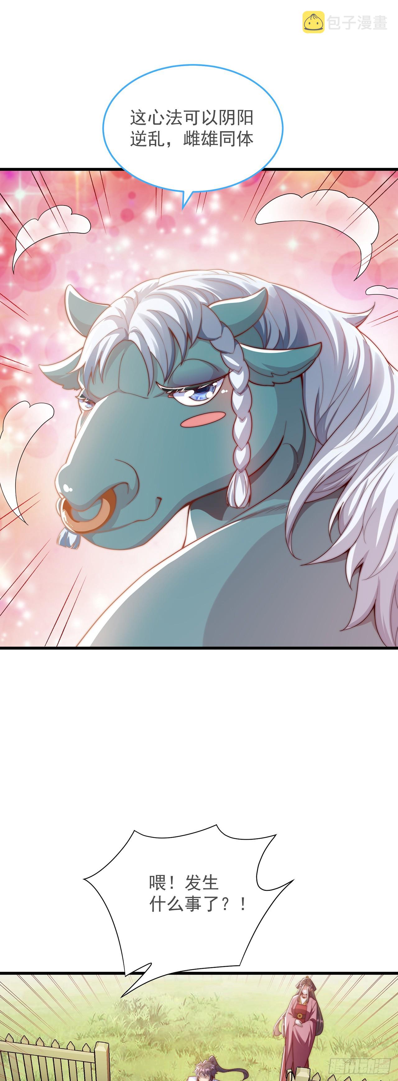 第31话 阴阳牛7