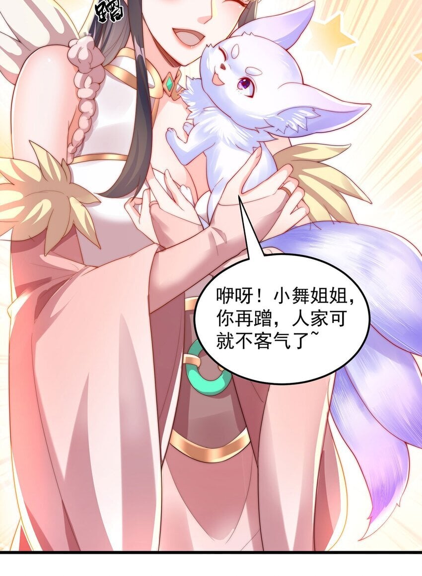 第95话 姐姐你会生气吗？34