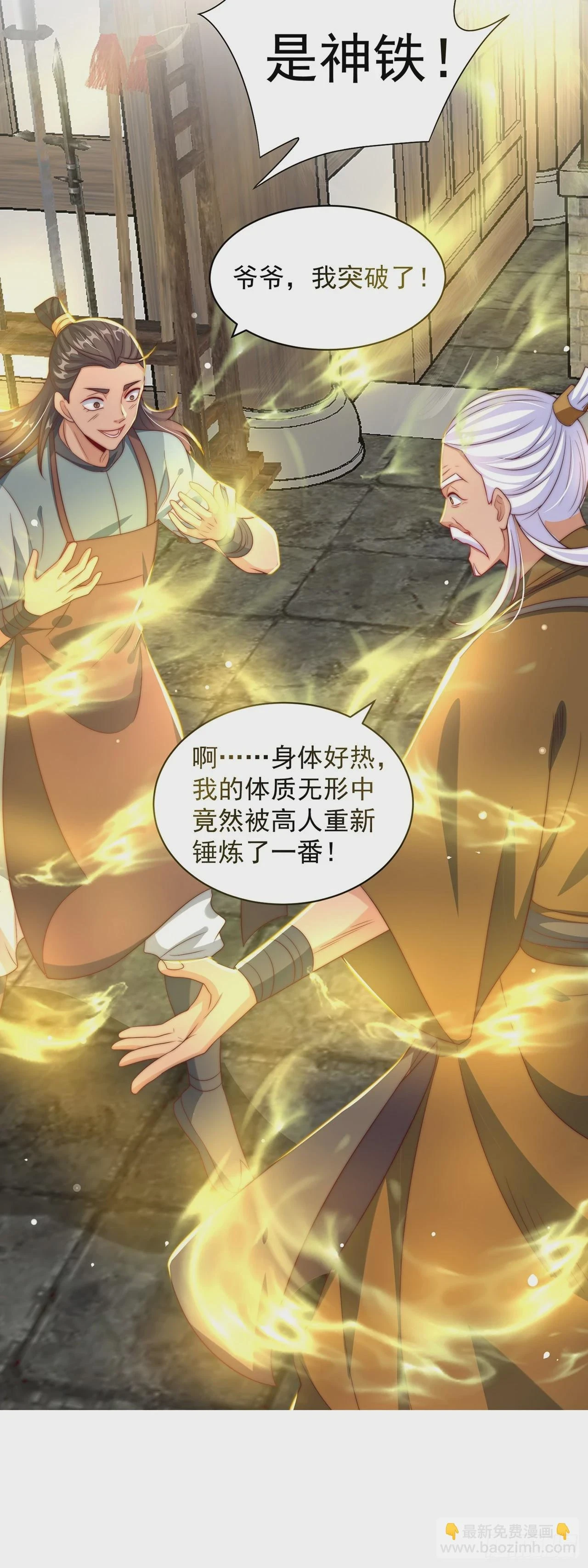 第46话 不愧是我男人26