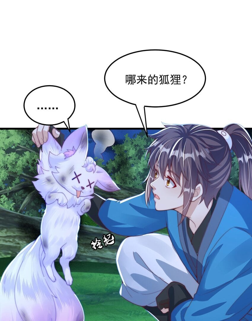 第93话 做个有用的狐32