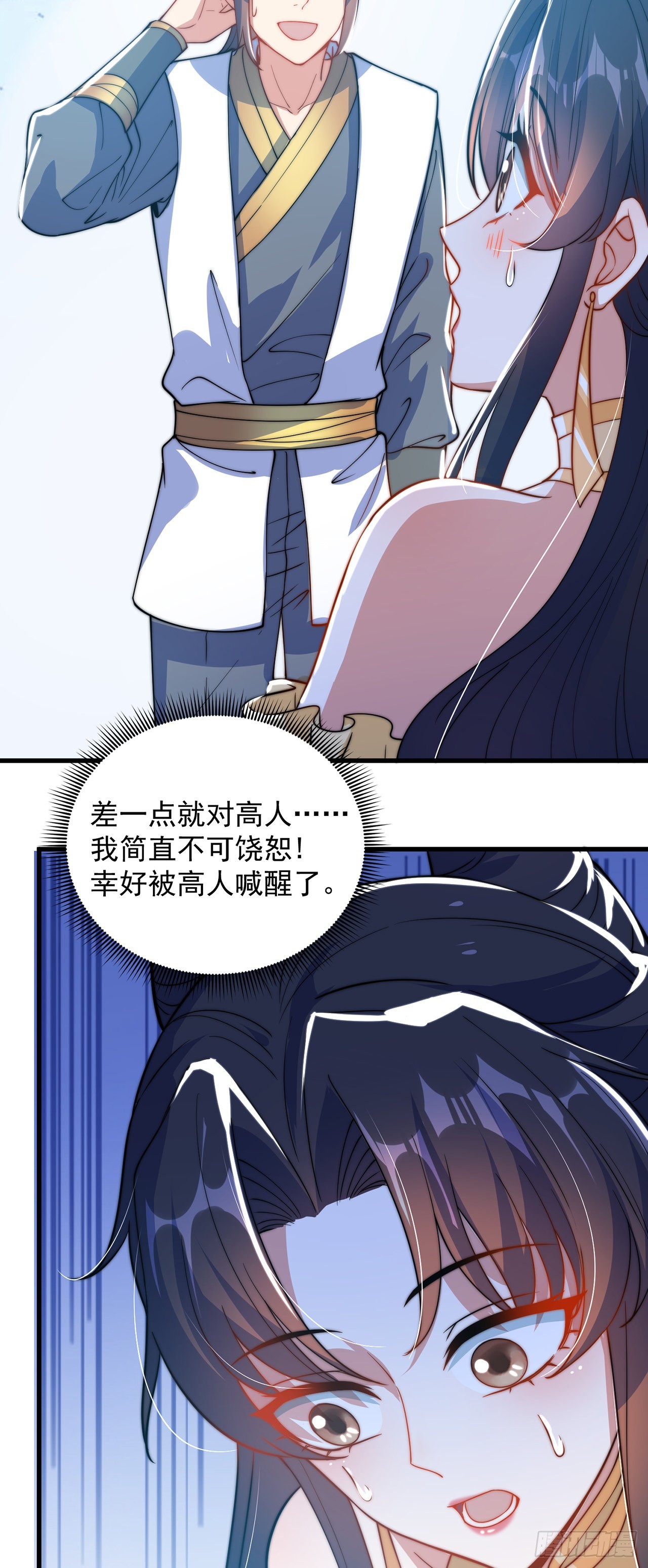 第3话 我是个废物32