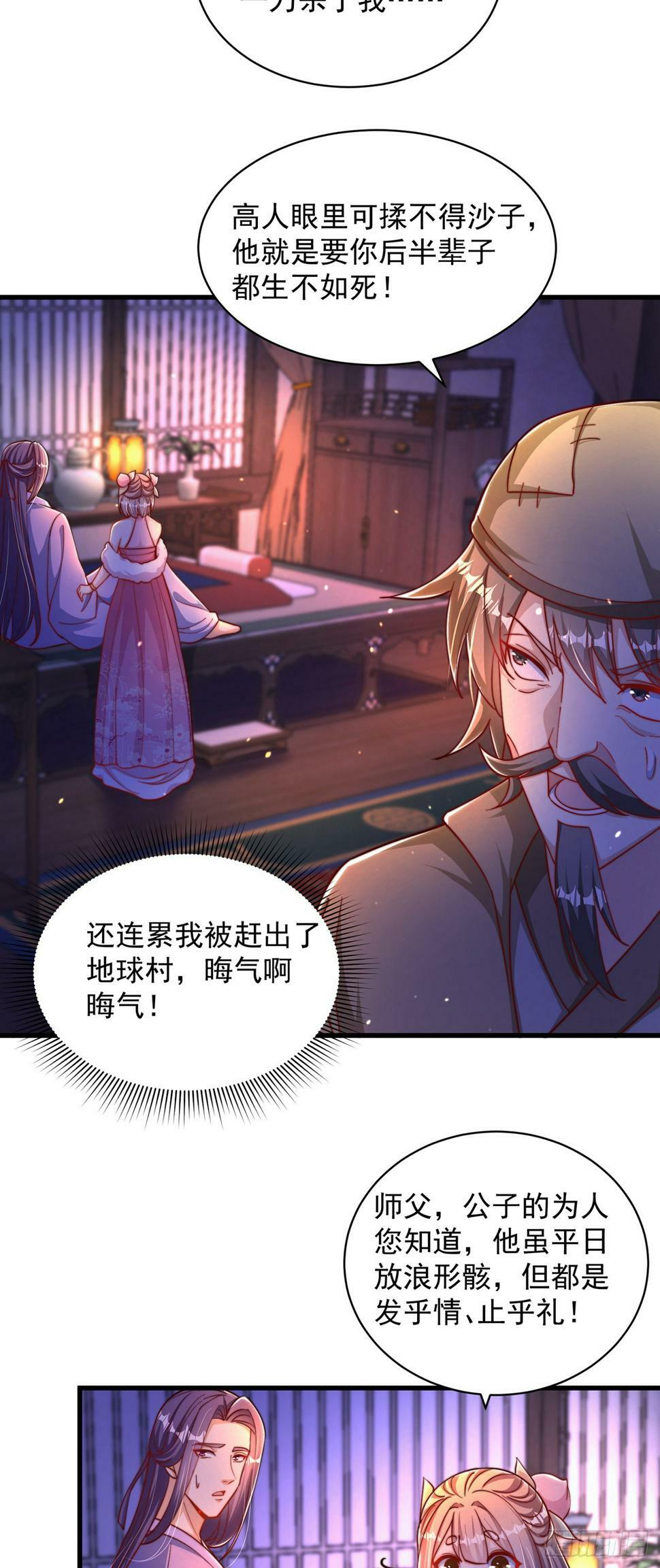 第56话 挑衅天劫5