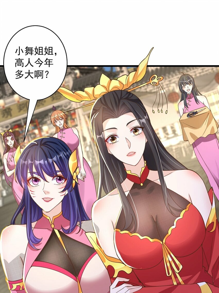 第78话 原来哥哥是个老妖怪~40
