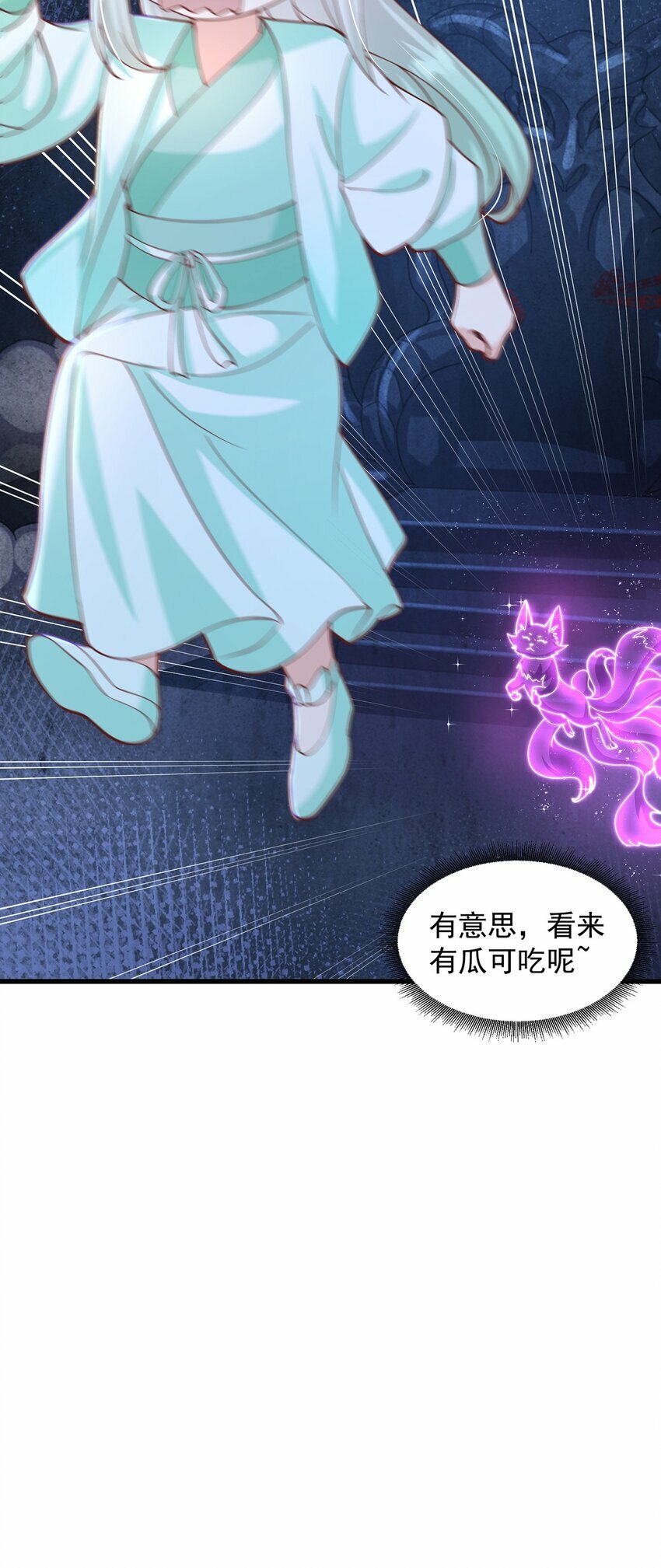 第74话 狐狸精19
