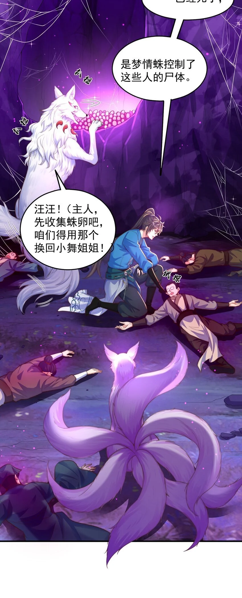 第103话 大战蜘蛛精28