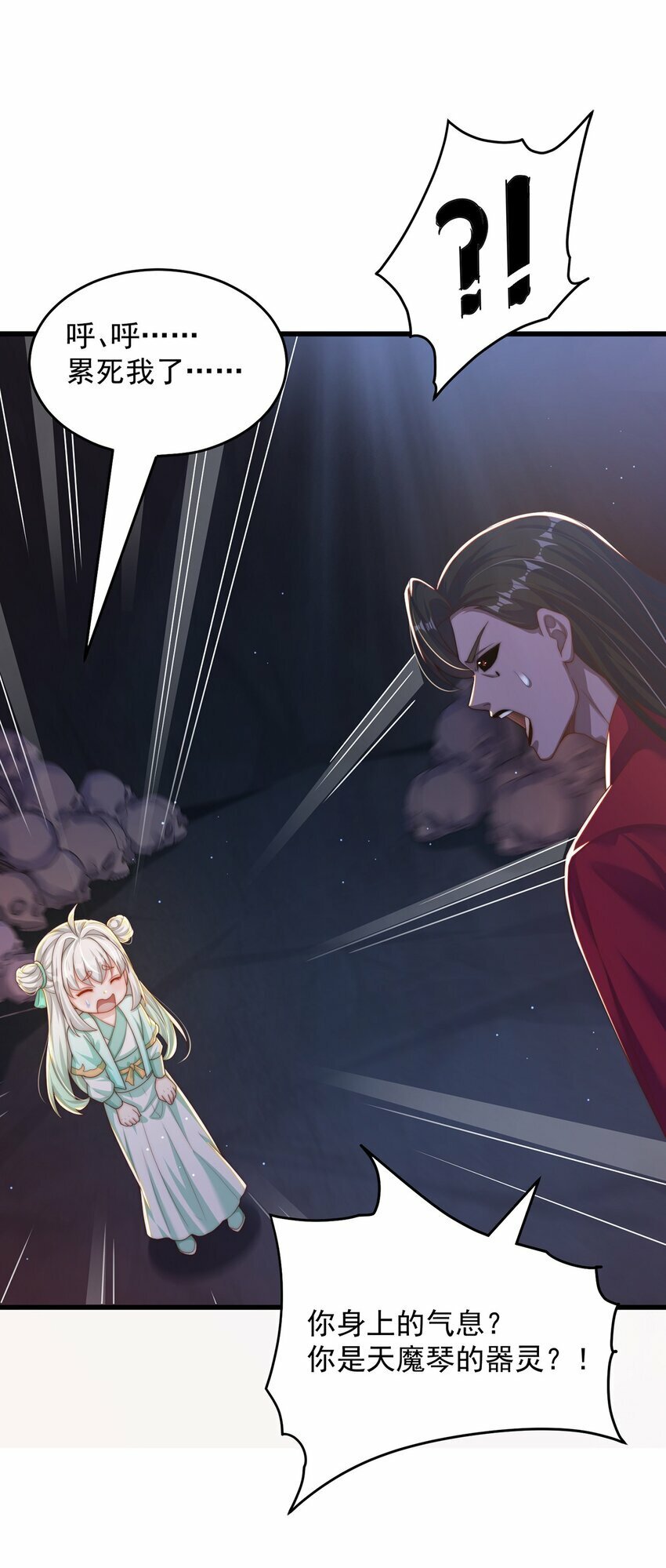 第74话 狐狸精9