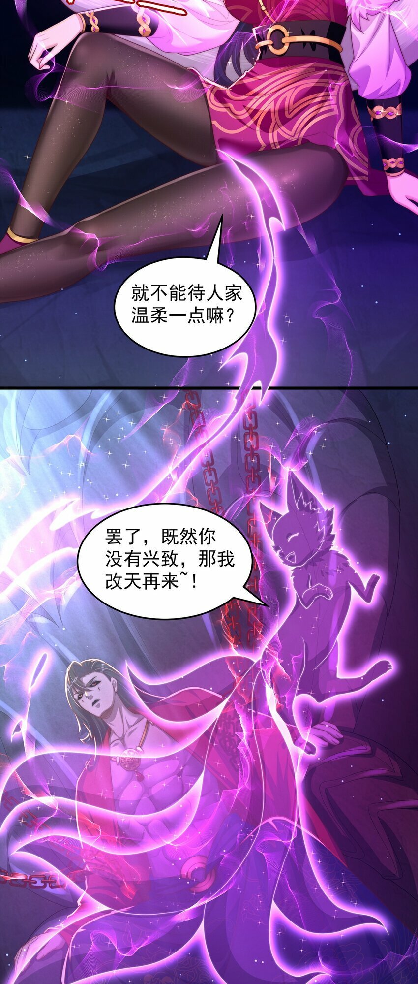 第74话 狐狸精7