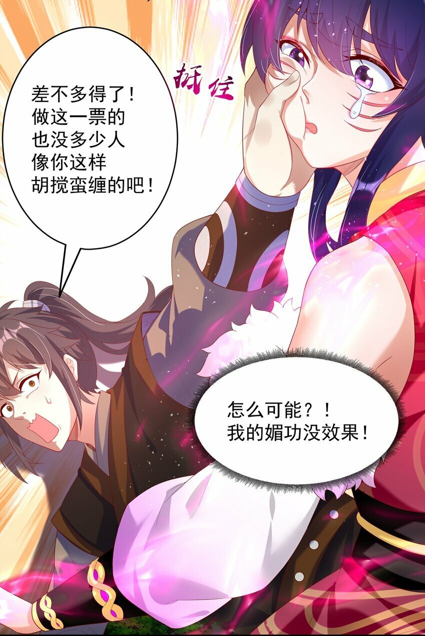 第75话 采补精元36