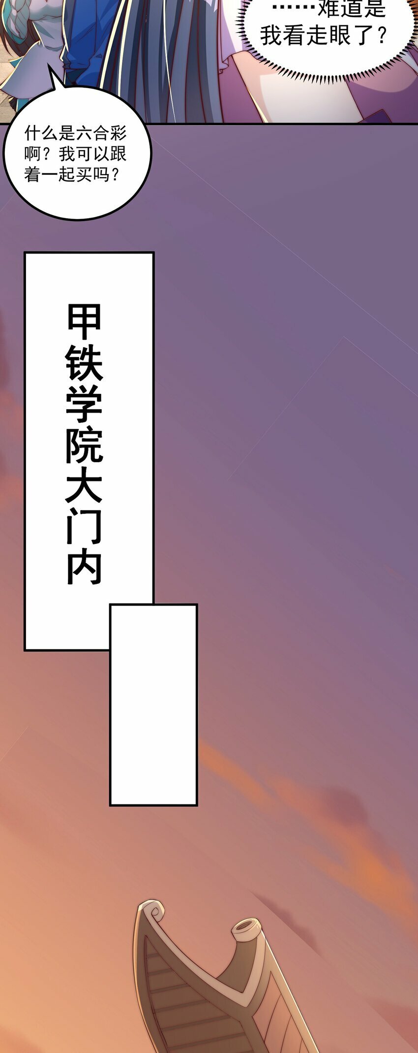 第85话 无敌太寂寞15