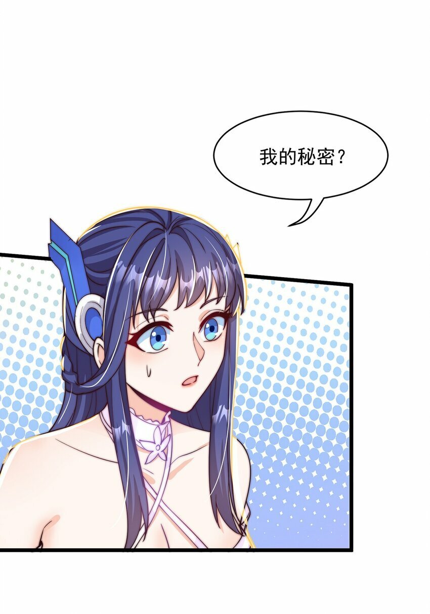 第71话 系统的秘密16