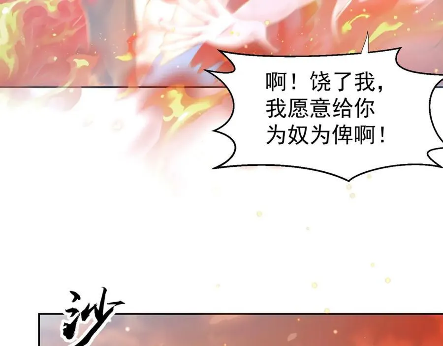 第116话 斩首小舞？83