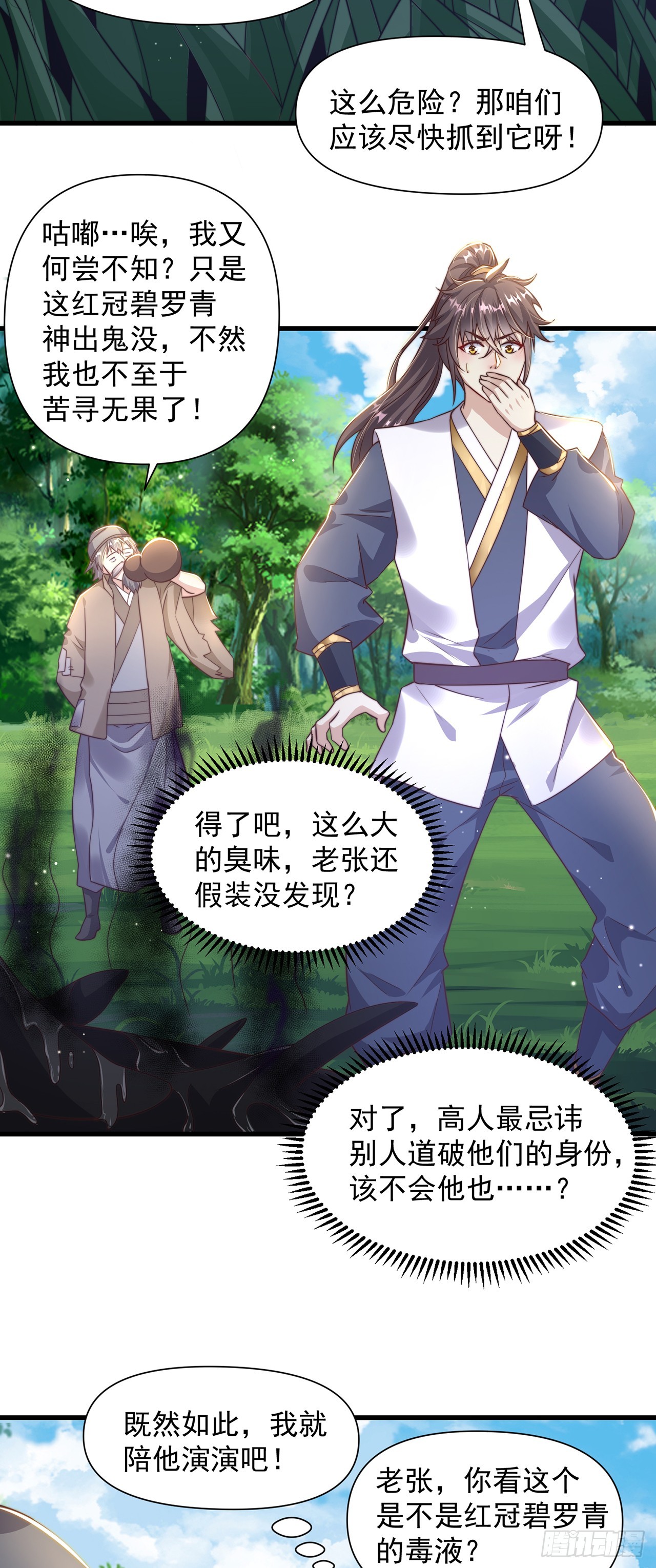 第36话 隐世高人？25