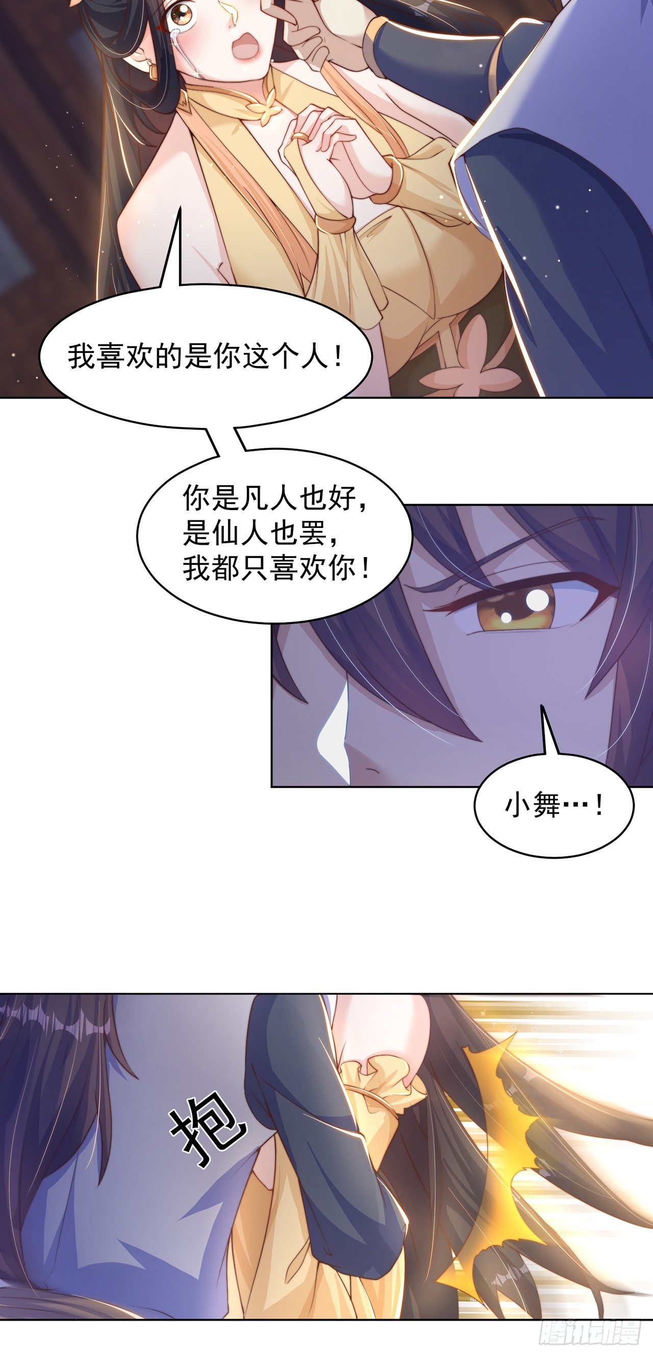 第38话 互明心意8