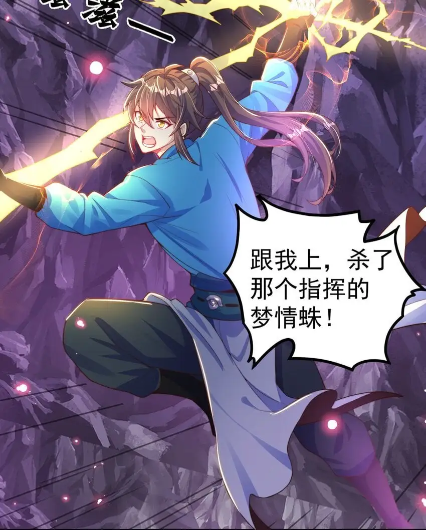 第103话 大战蜘蛛精24