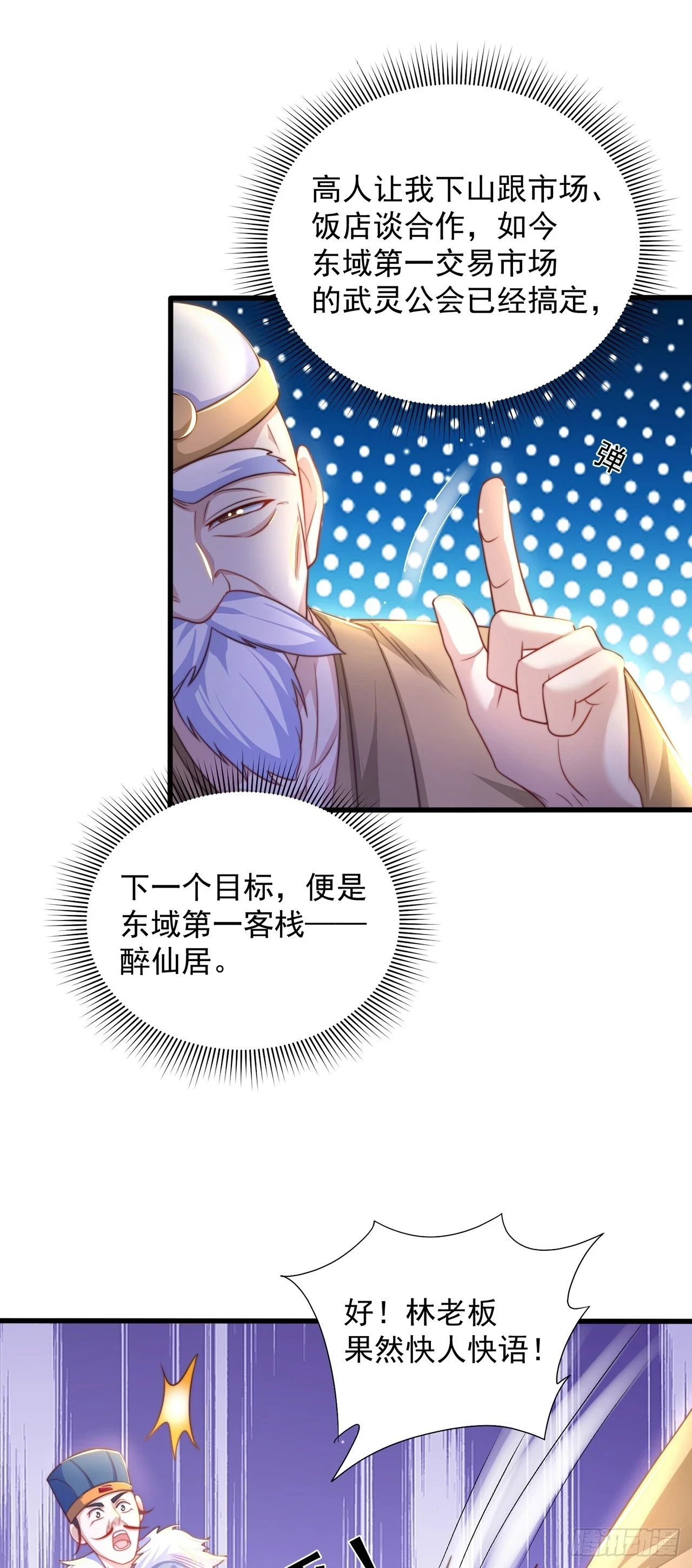 第44话 双修体质24