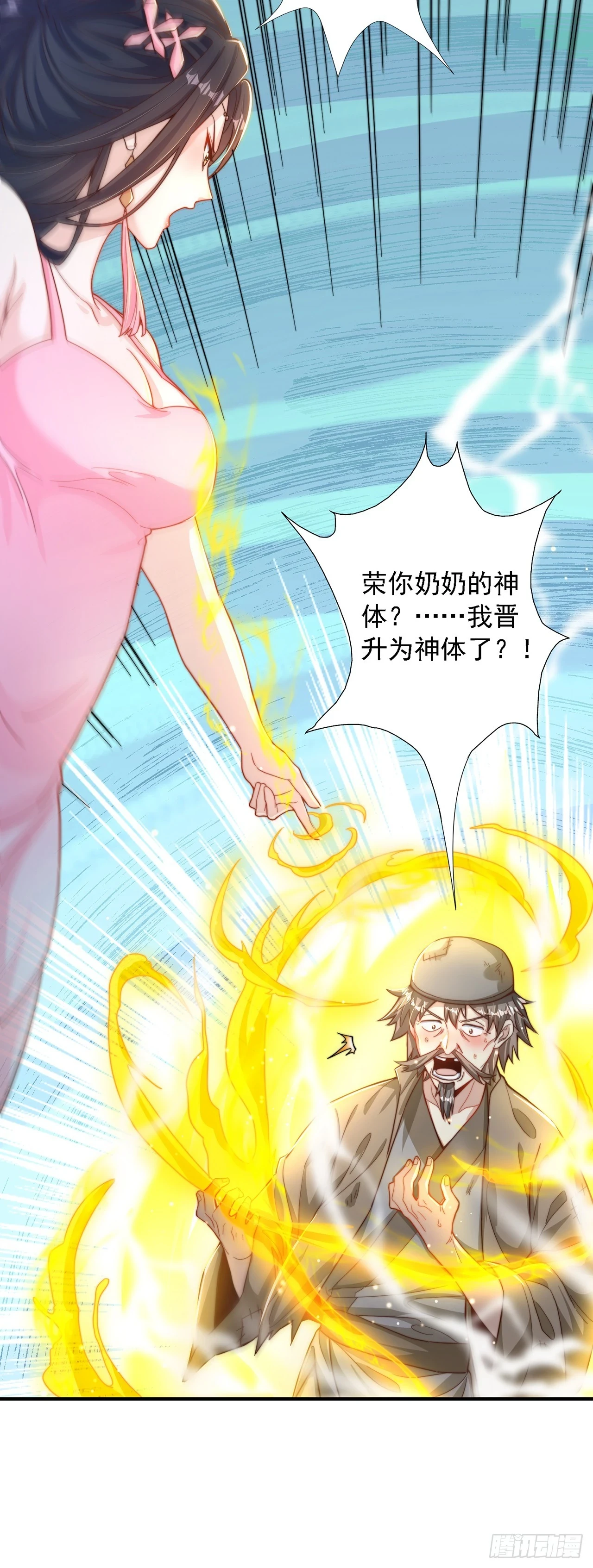 第40话 斩男粉17