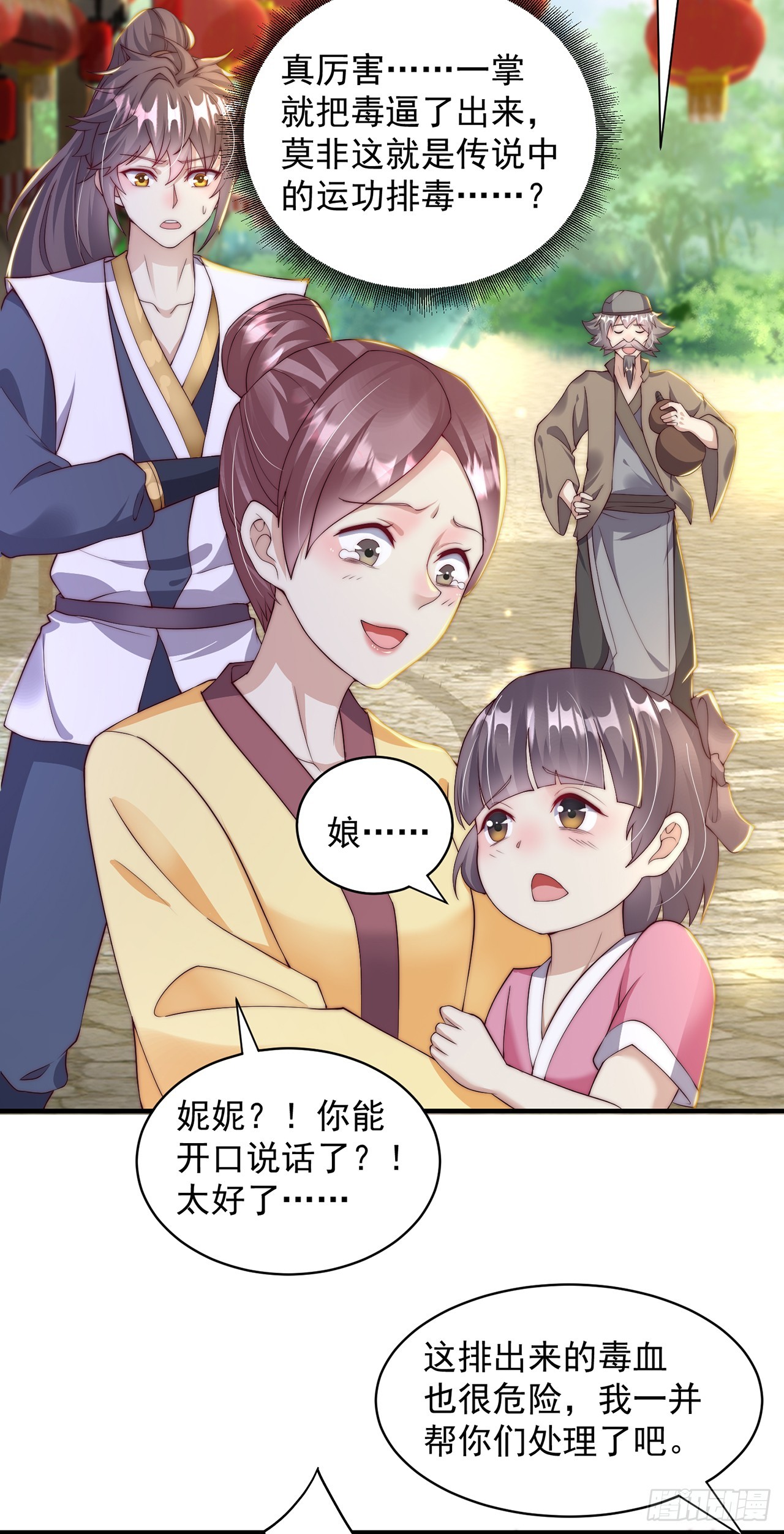 第36话 隐世高人？20