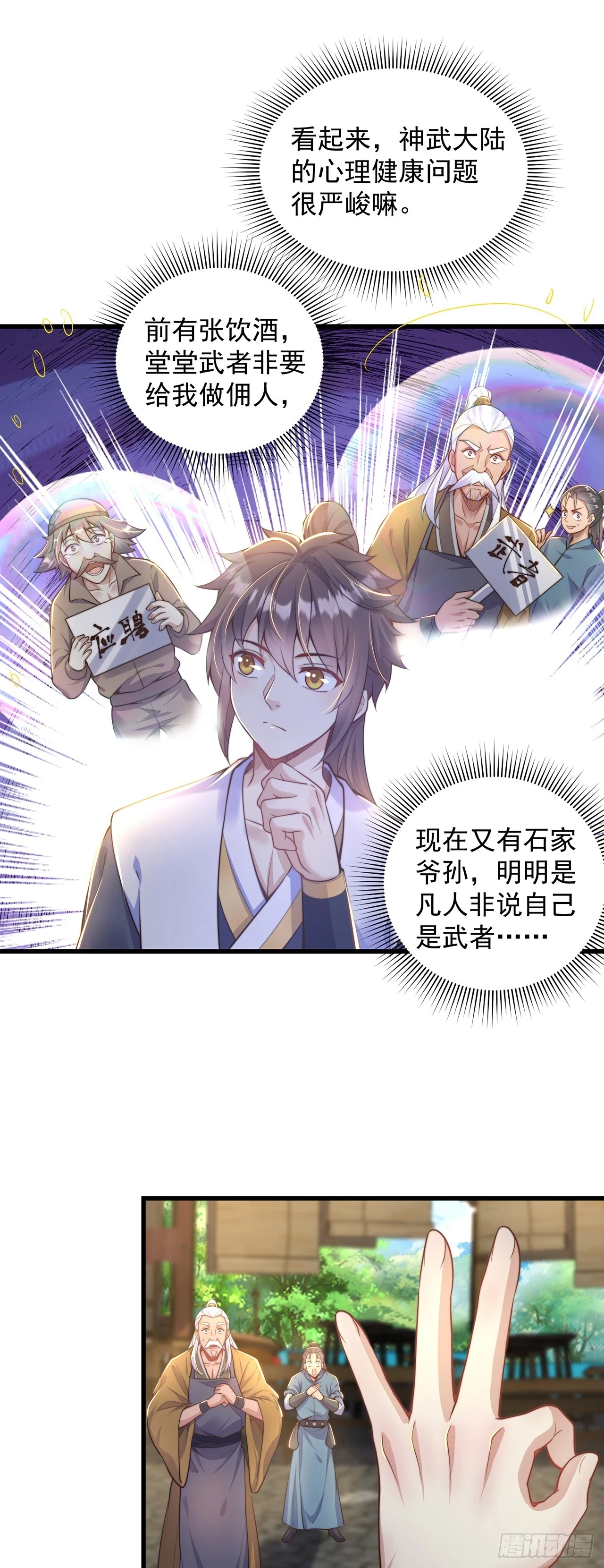 第46话 不愧是我男人17