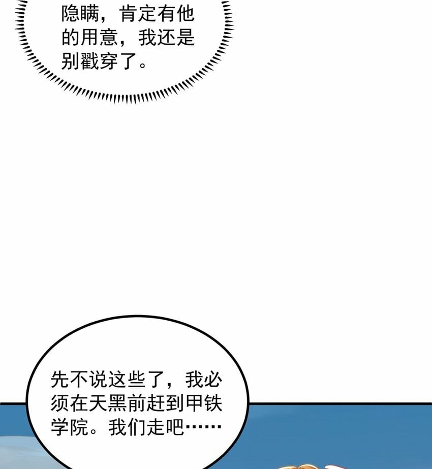 第84话 小白脸13
