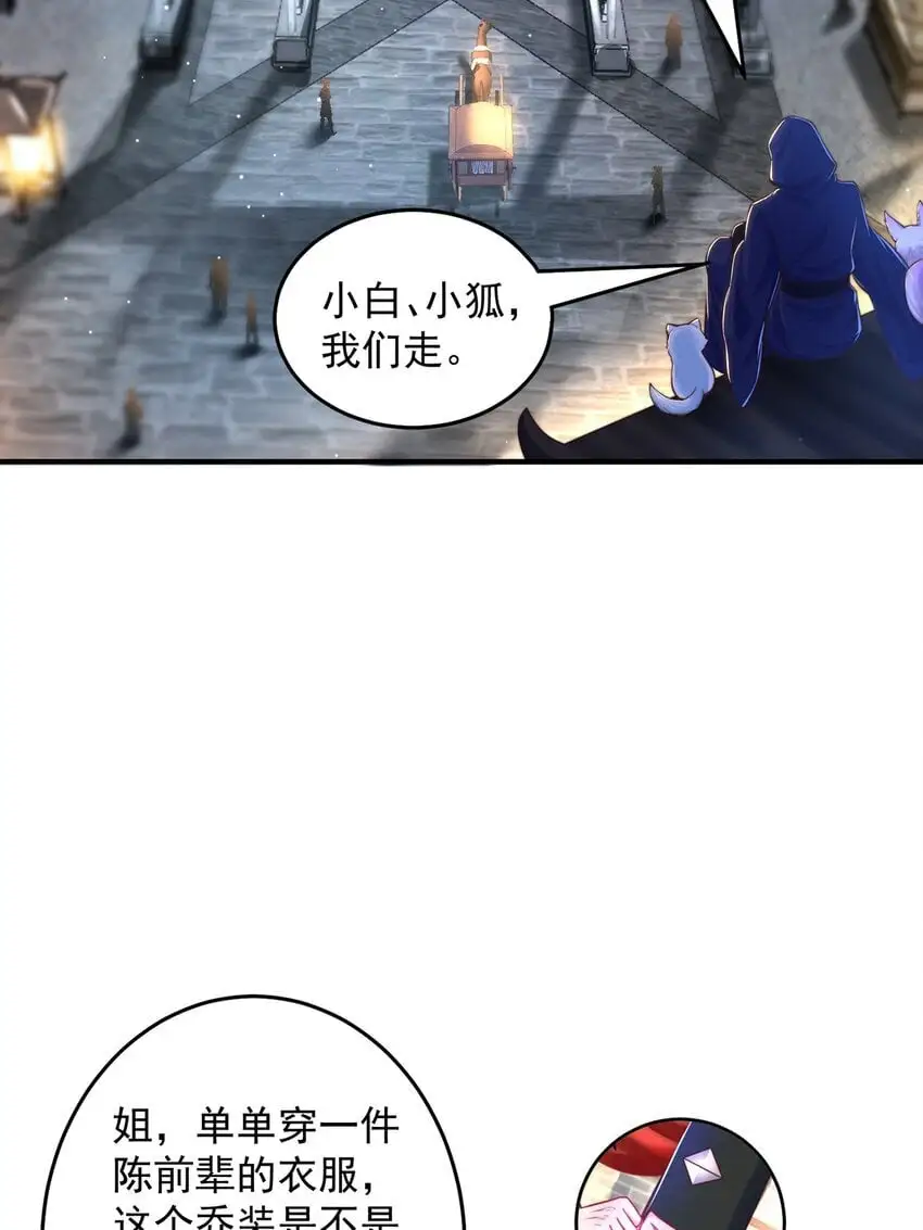 第105话 解救小舞3