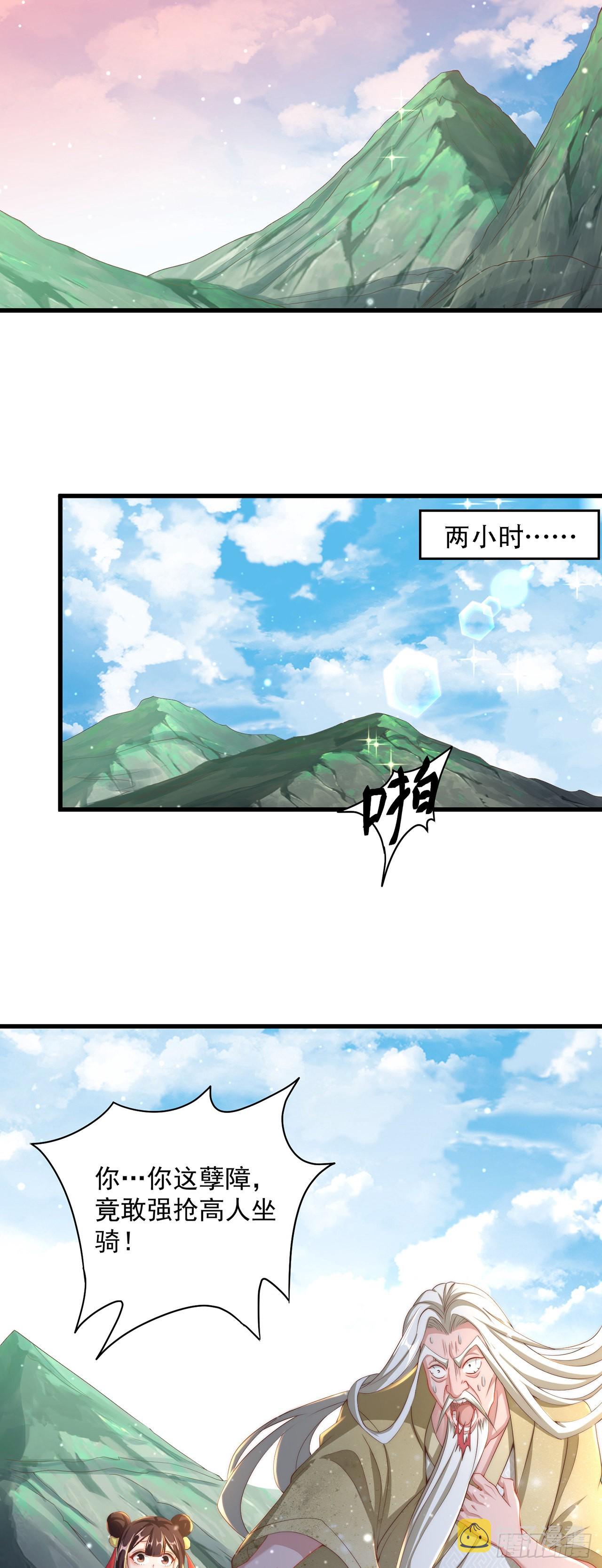 第15话 蹄下留人！29