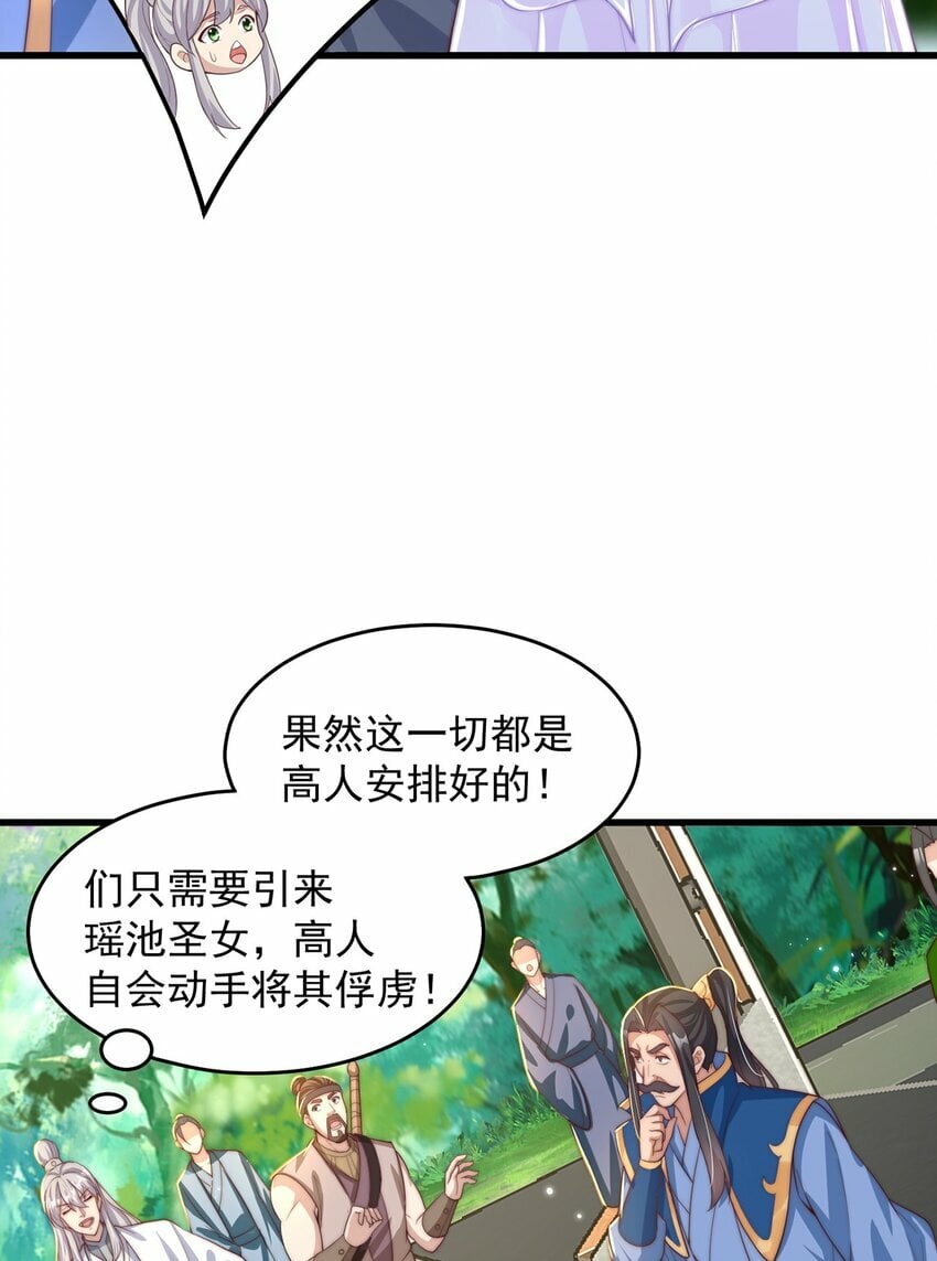 第68话 系统上线？34