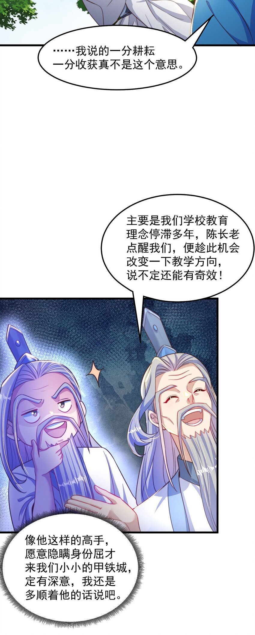 第95话 姐姐你会生气吗？19