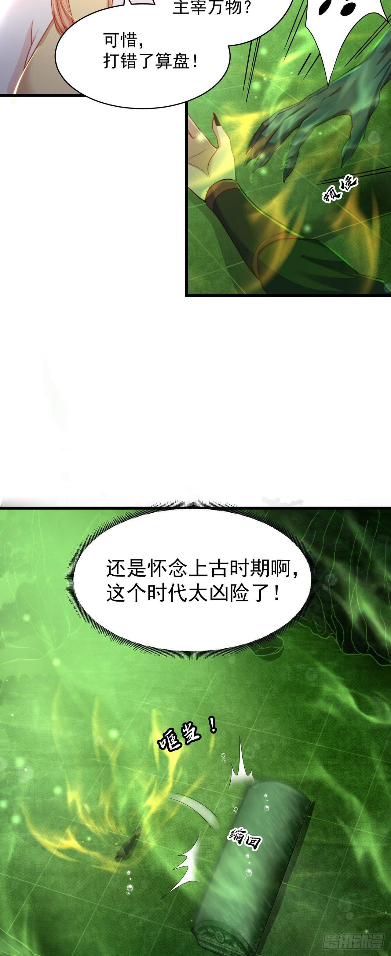 第65话 我有闺女了？23