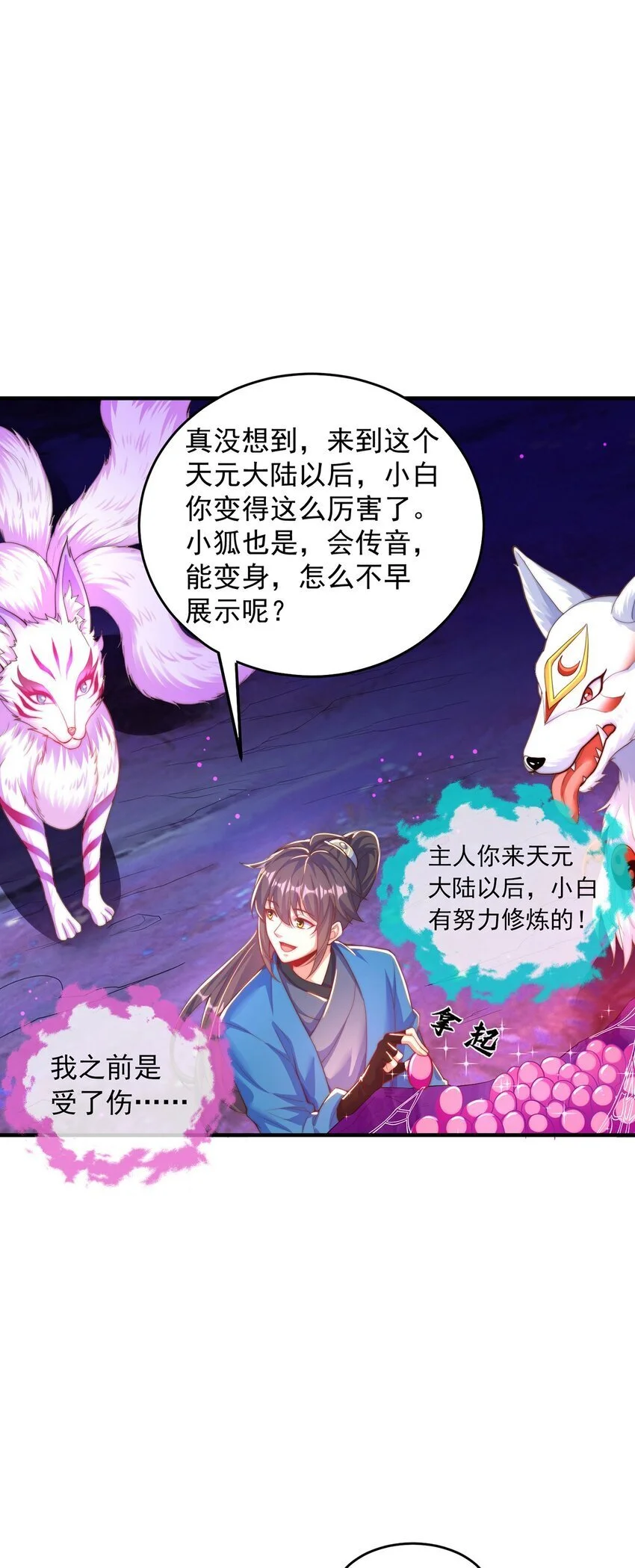 第103话 大战蜘蛛精29
