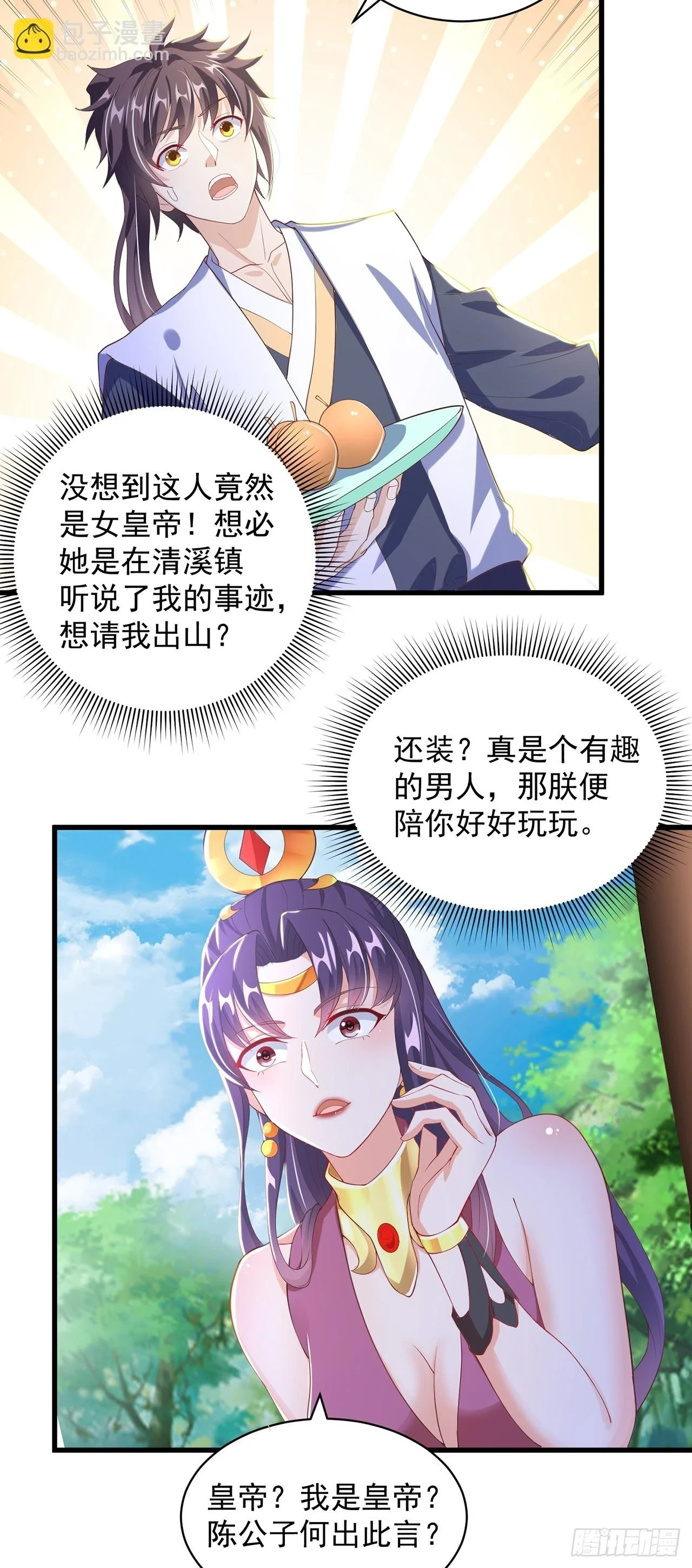 第44话 双修体质2
