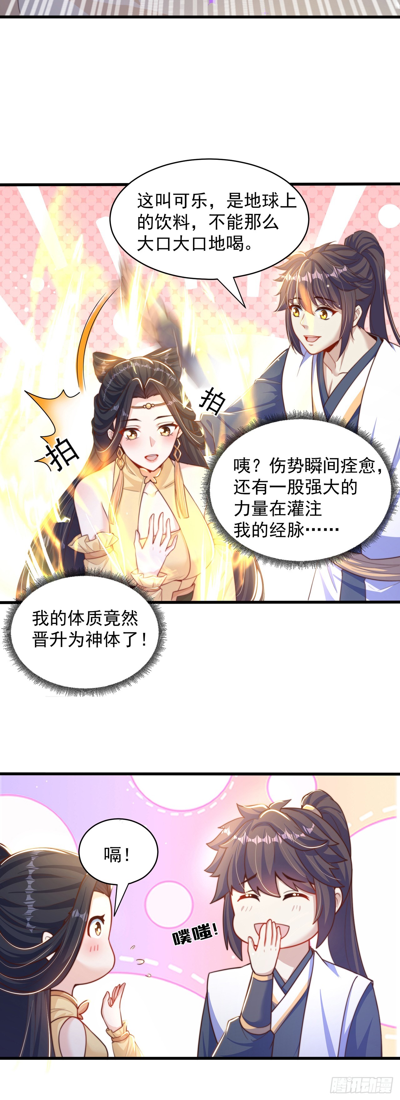 第38话 互明心意4