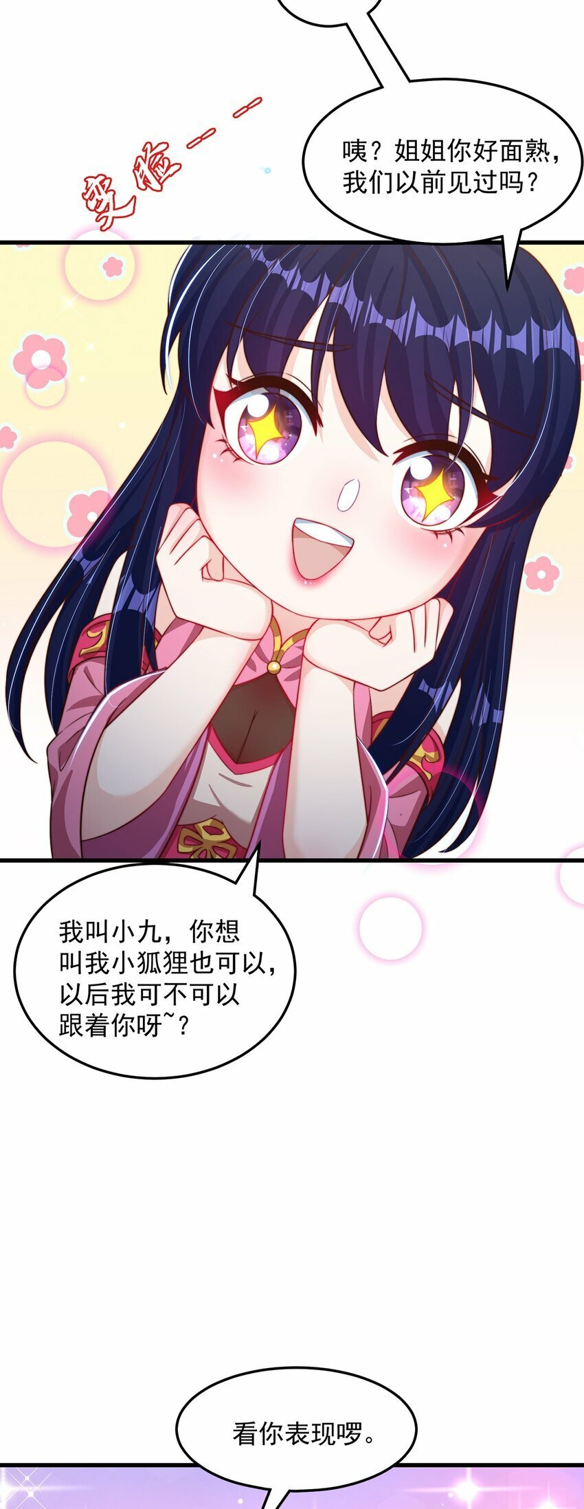第79话 姐姐，我也可以！26