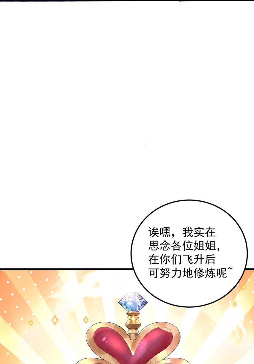 第95话 姐姐你会生气吗？29