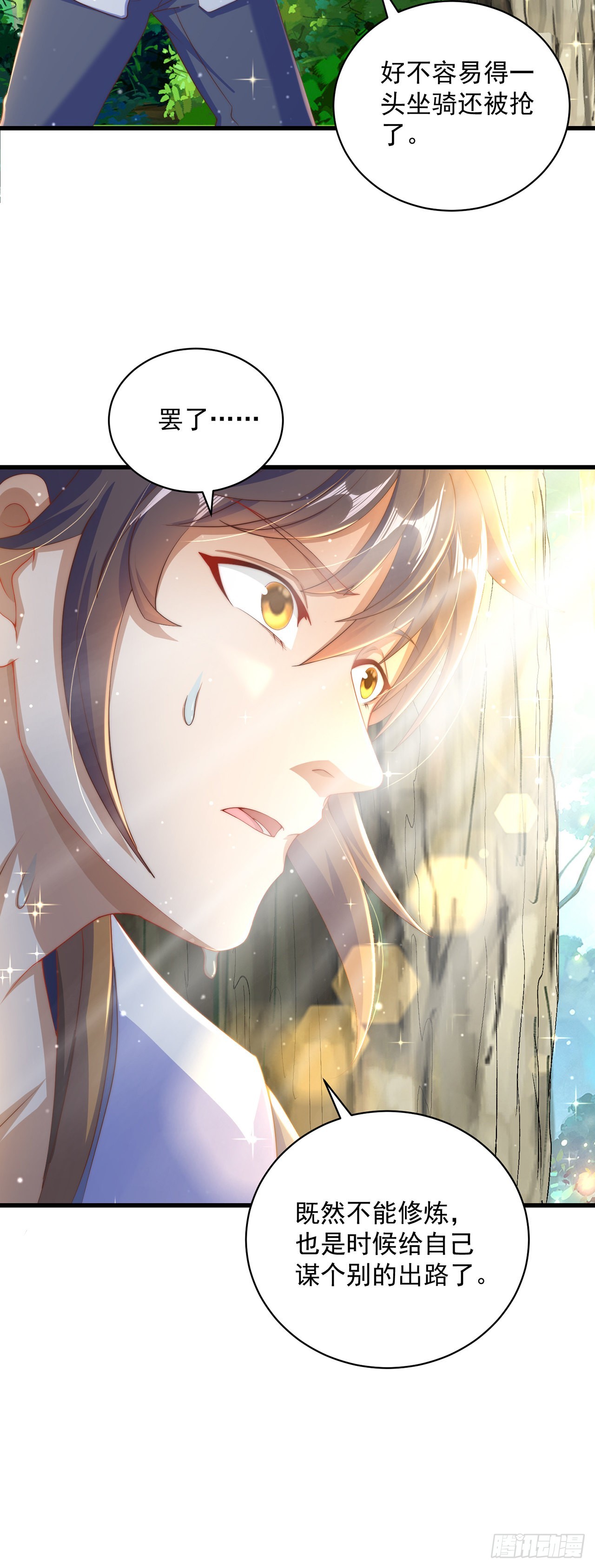 第15话 蹄下留人！32