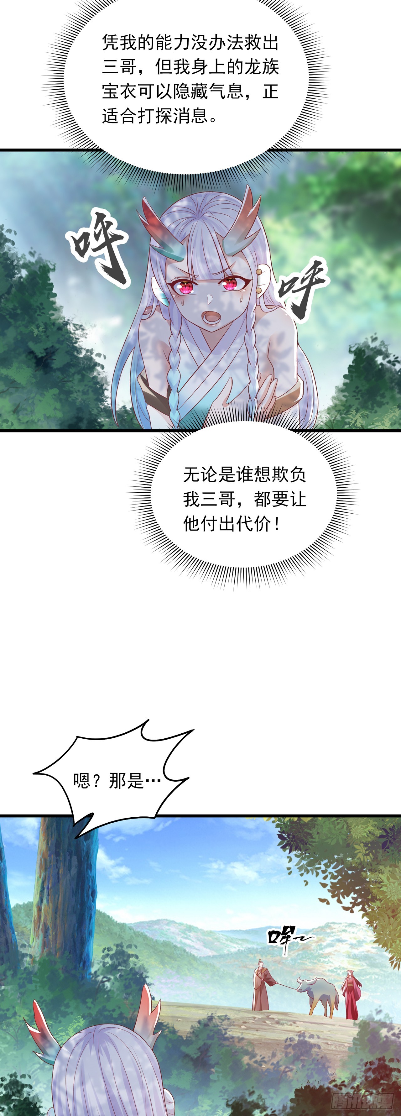 第26话 划清界限？29